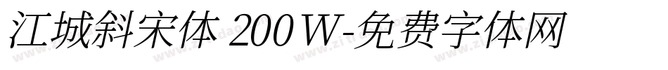 江城斜宋体 200W字体转换